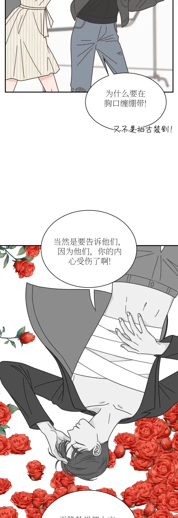 《独一无二的浪漫》第132话 第23页