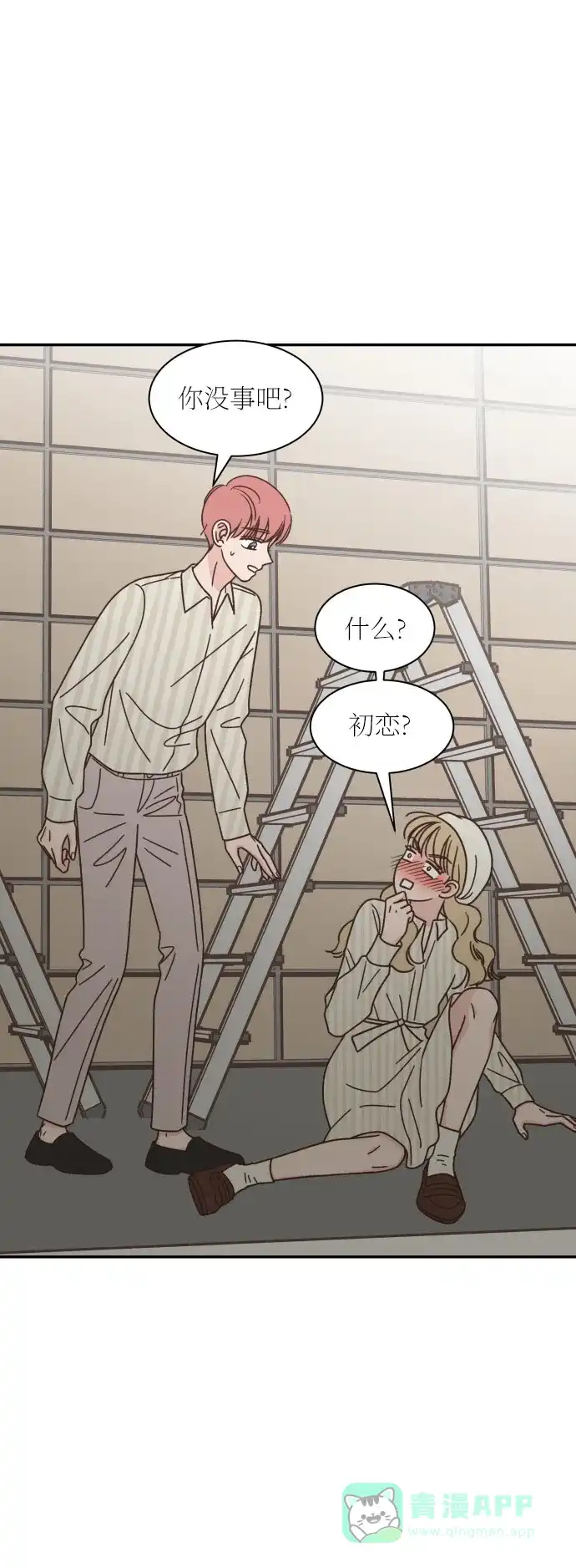 《独一无二的浪漫》第132话 第31页
