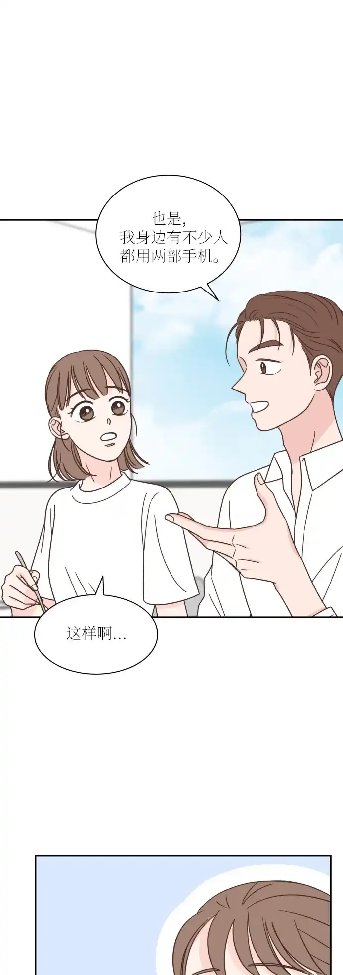 《独一无二的浪漫》第132话 第17页