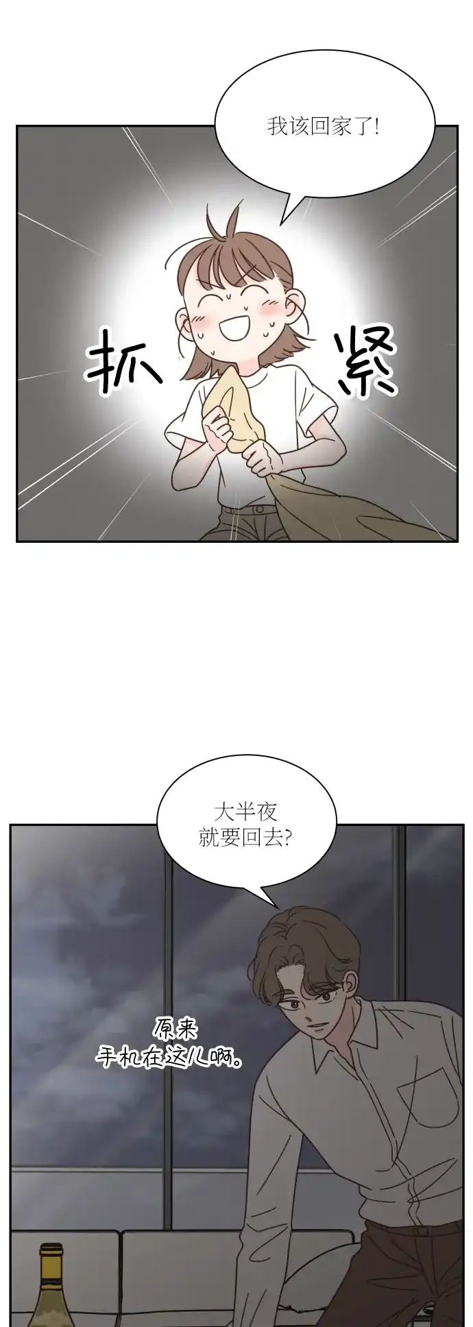 《独一无二的浪漫》第132话 第8页