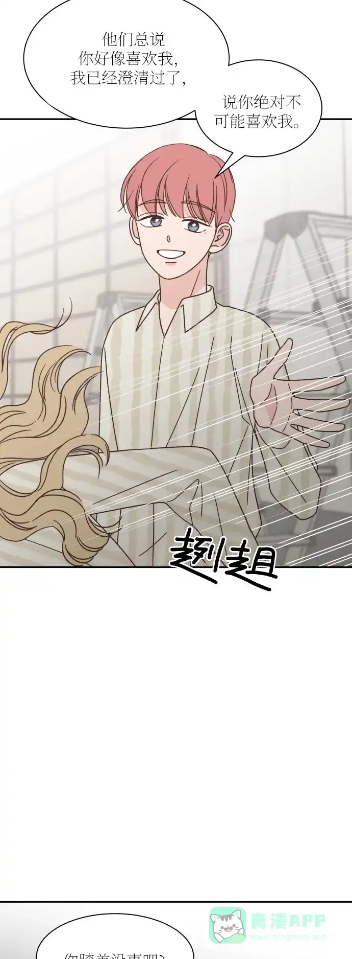 《独一无二的浪漫》第132话 第36页