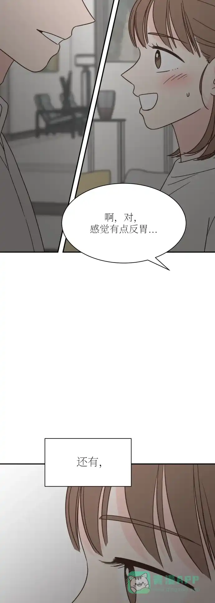《独一无二的浪漫》第132话 第6页