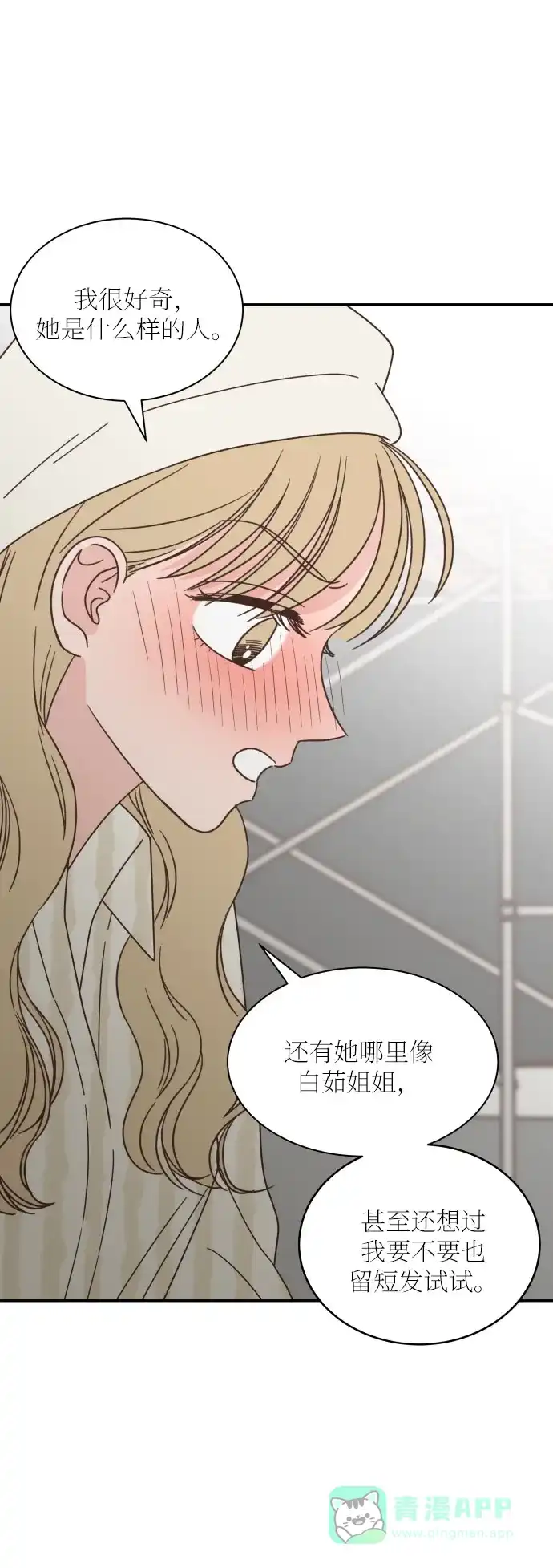 《独一无二的浪漫》第132话 第41页