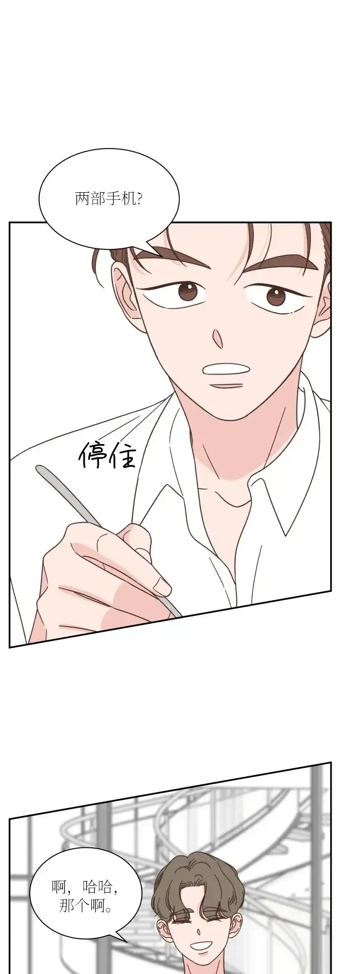 《独一无二的浪漫》第132话 第15页