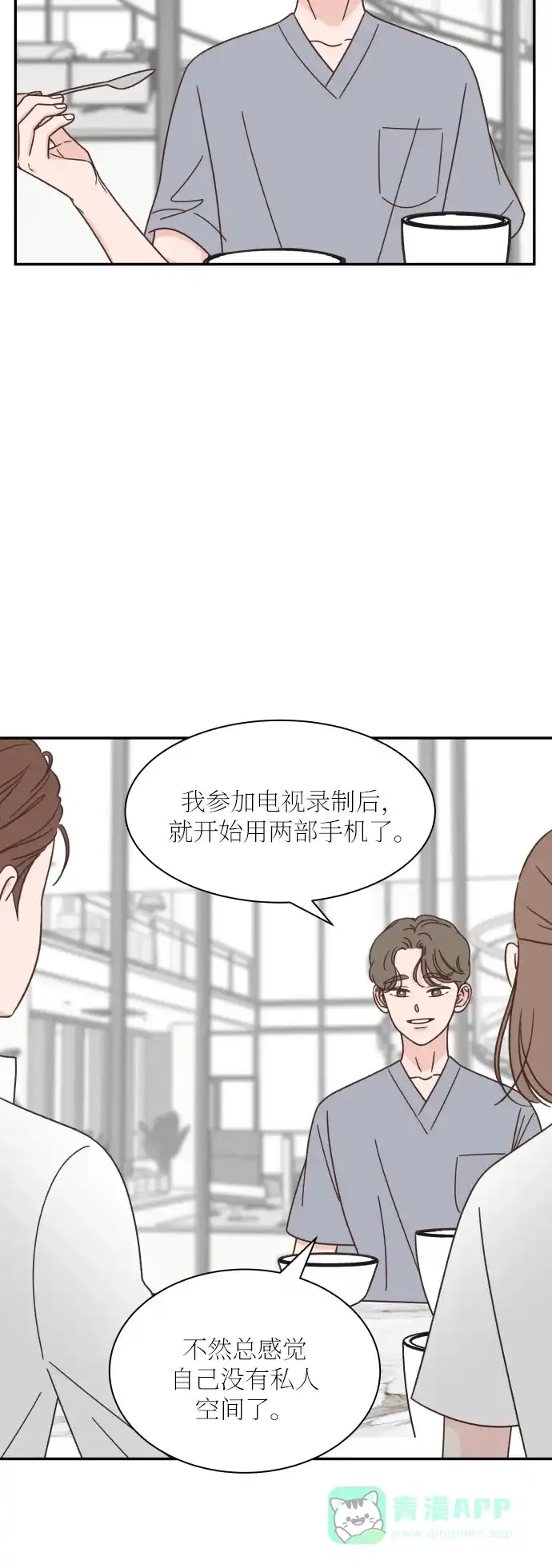 《独一无二的浪漫》第132话 第16页