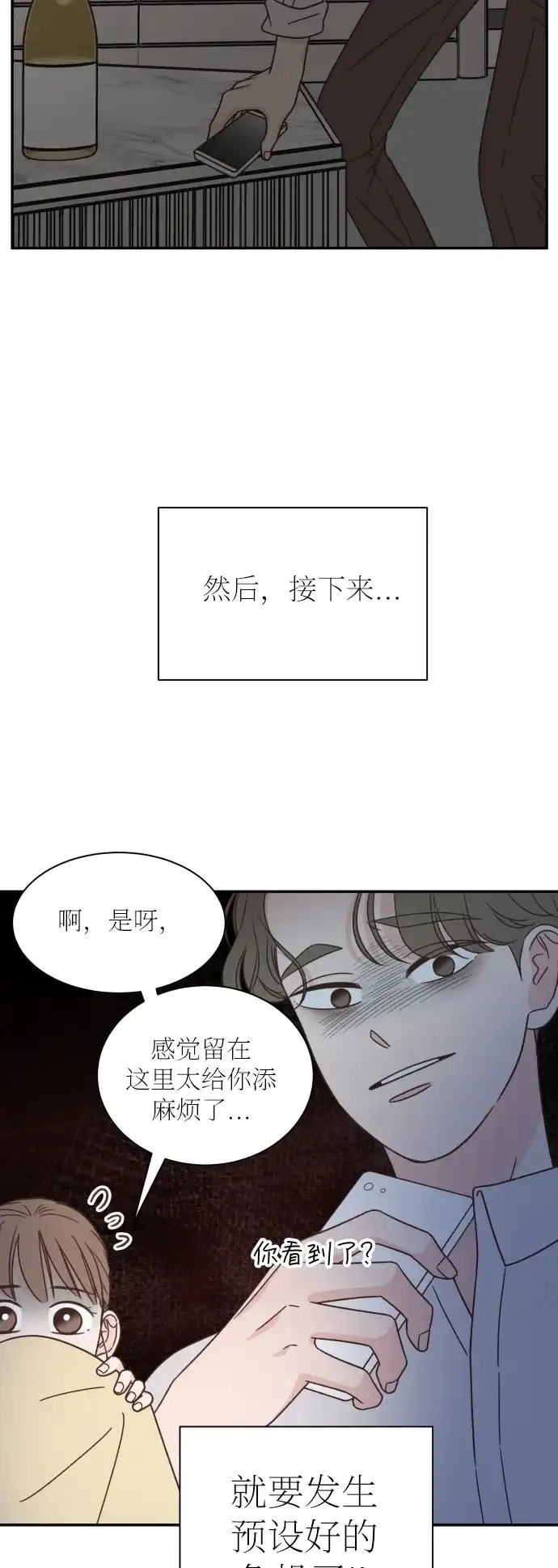 《独一无二的浪漫》第132话 第9页