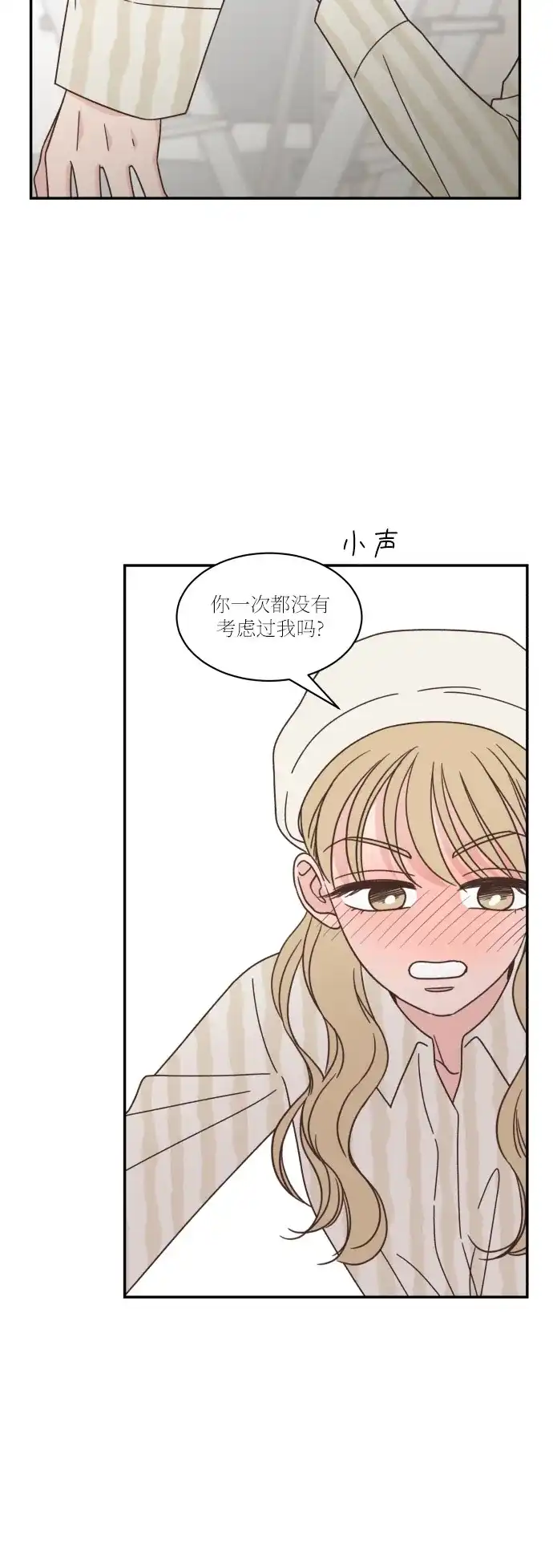 《独一无二的浪漫》第132话 第43页