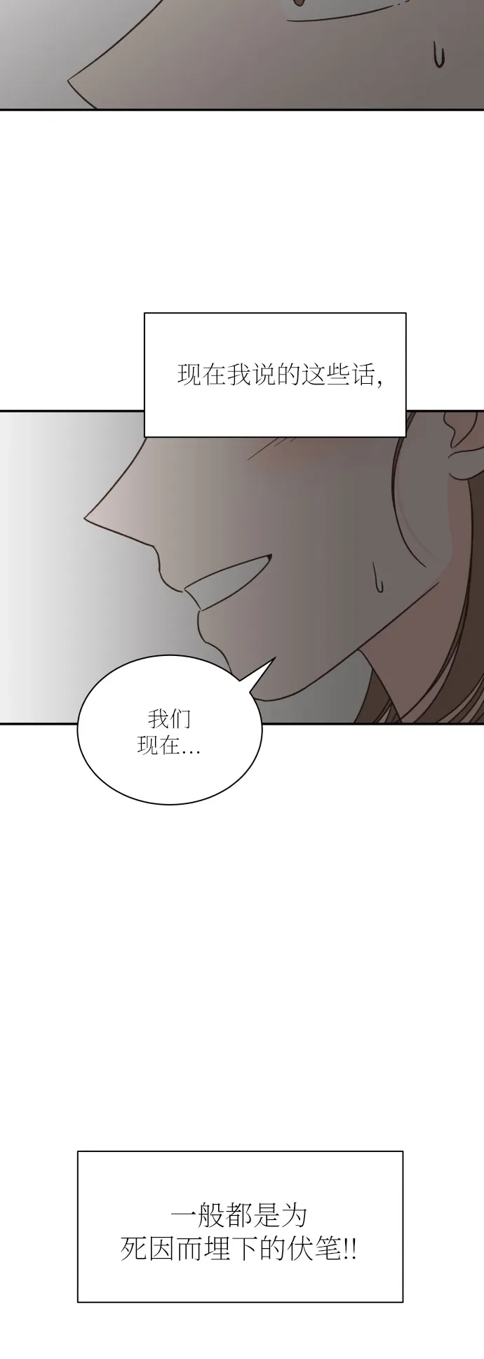《独一无二的浪漫》第132话 第7页