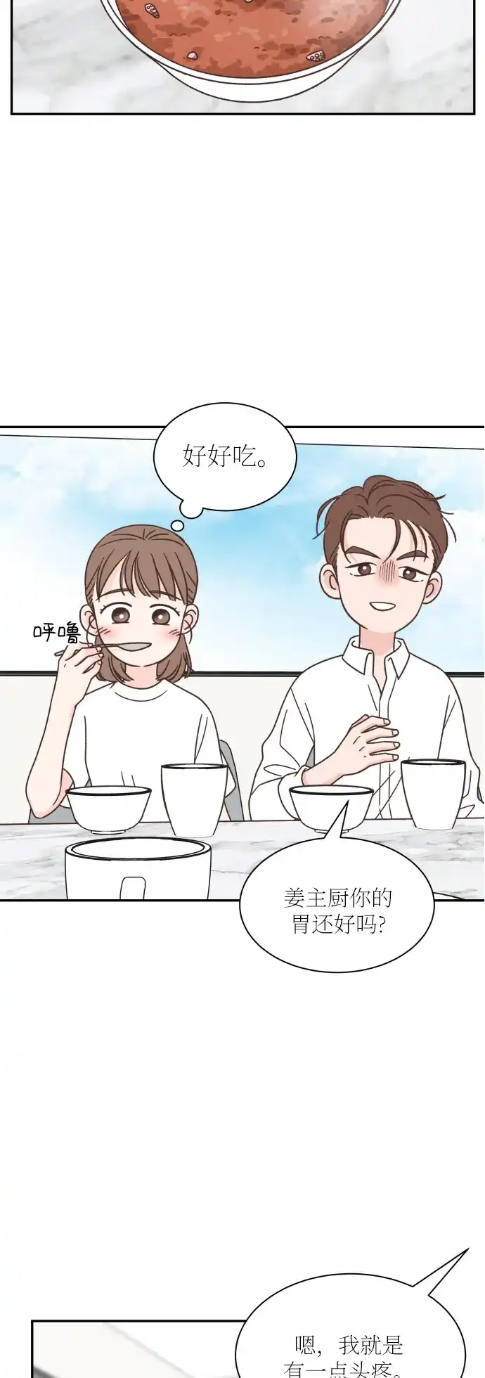 《独一无二的浪漫》第132话 第12页