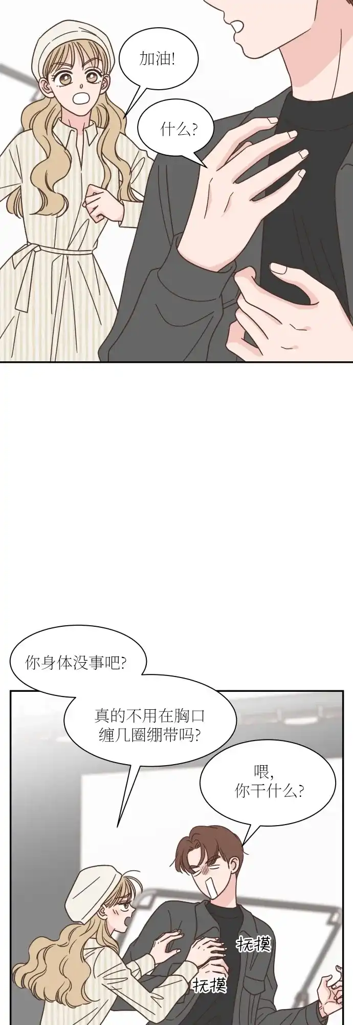 《独一无二的浪漫》第132话 第22页
