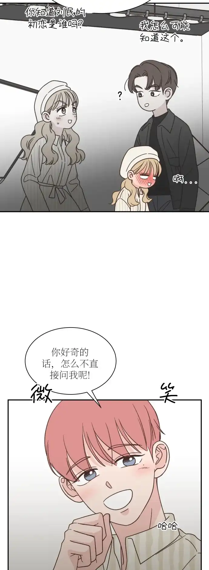 《独一无二的浪漫》第132话 第33页