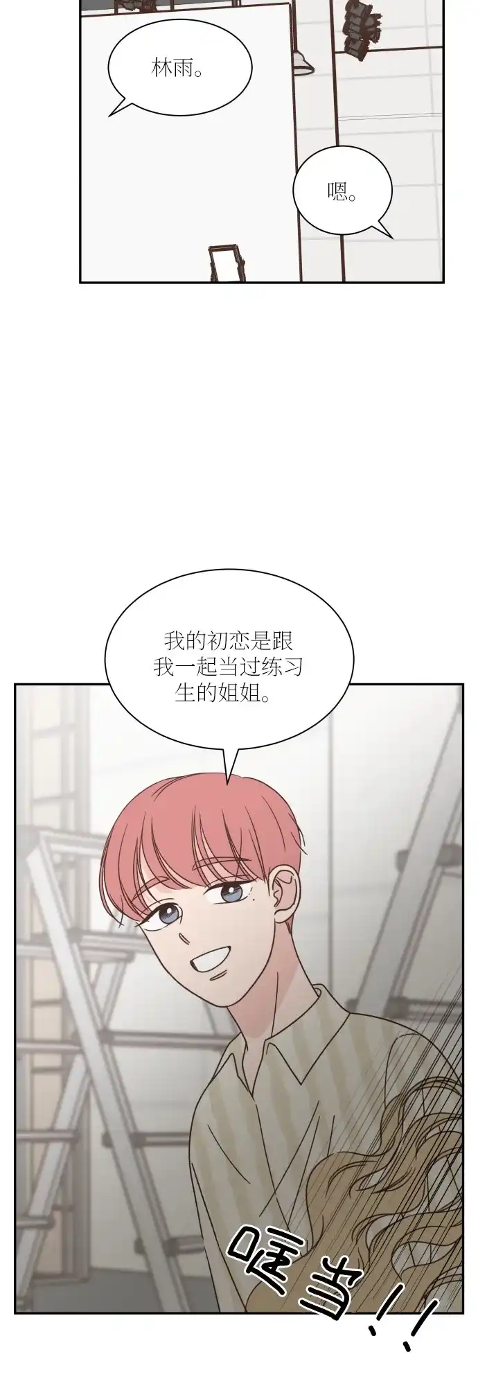 《独一无二的浪漫》第132话 第30页