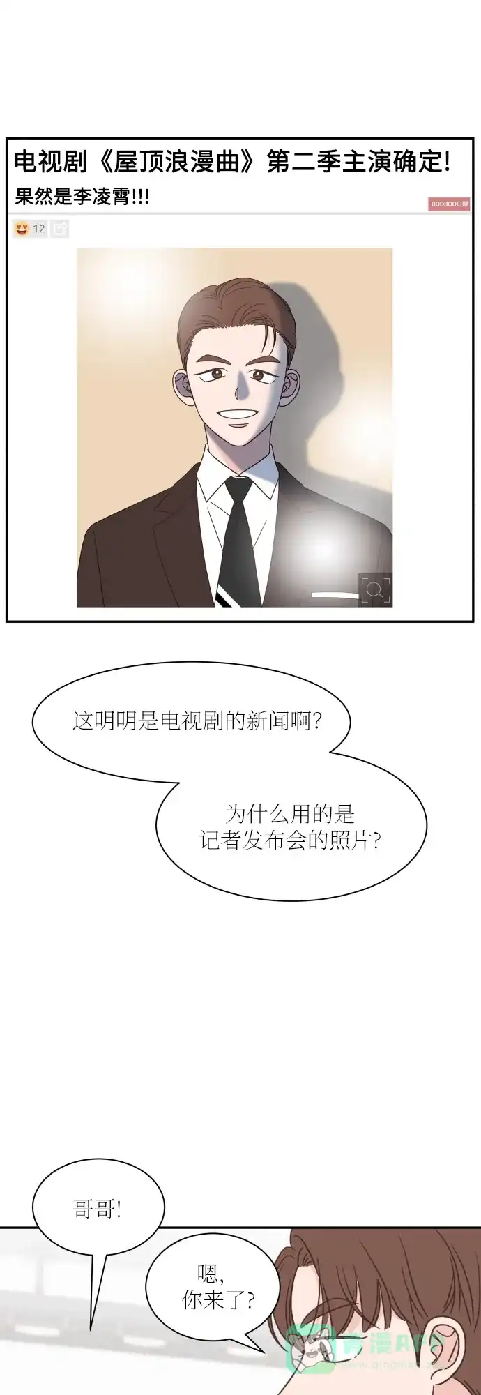 《独一无二的浪漫》第132话 第21页
