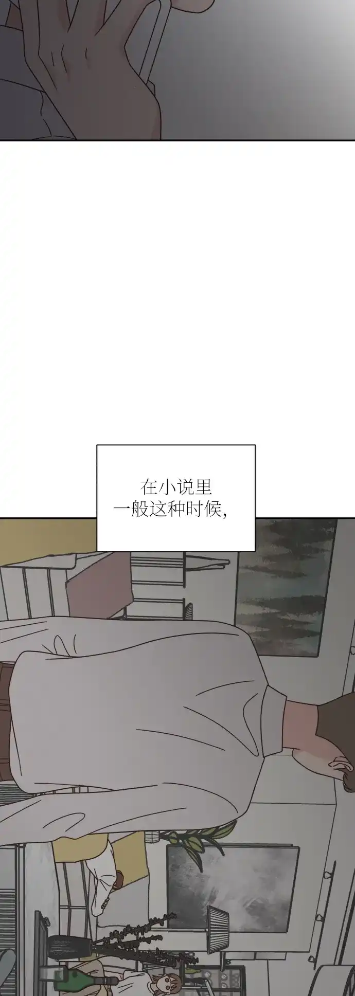 《独一无二的浪漫》第132话 第4页