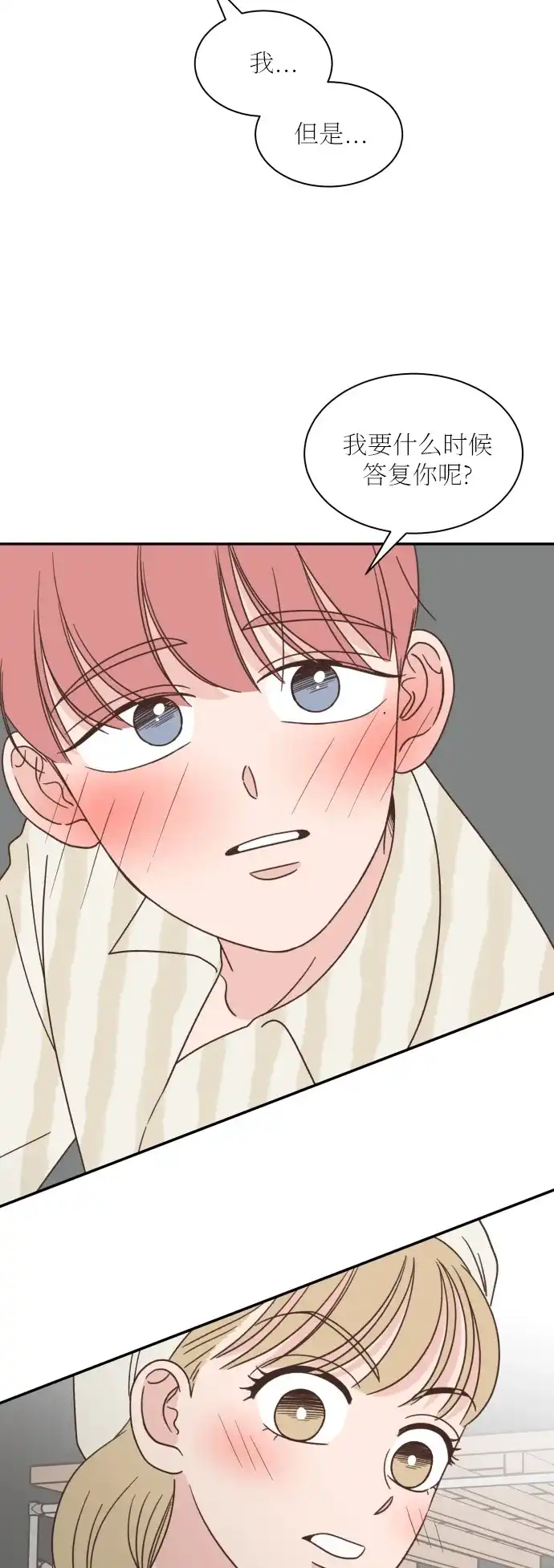 《独一无二的浪漫》第133话 第5页