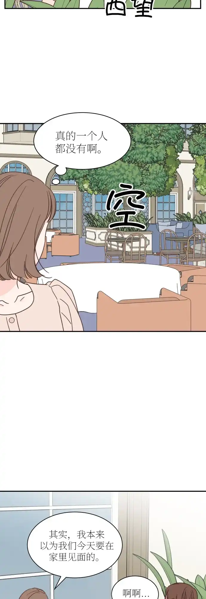 《独一无二的浪漫》第133话 第32页