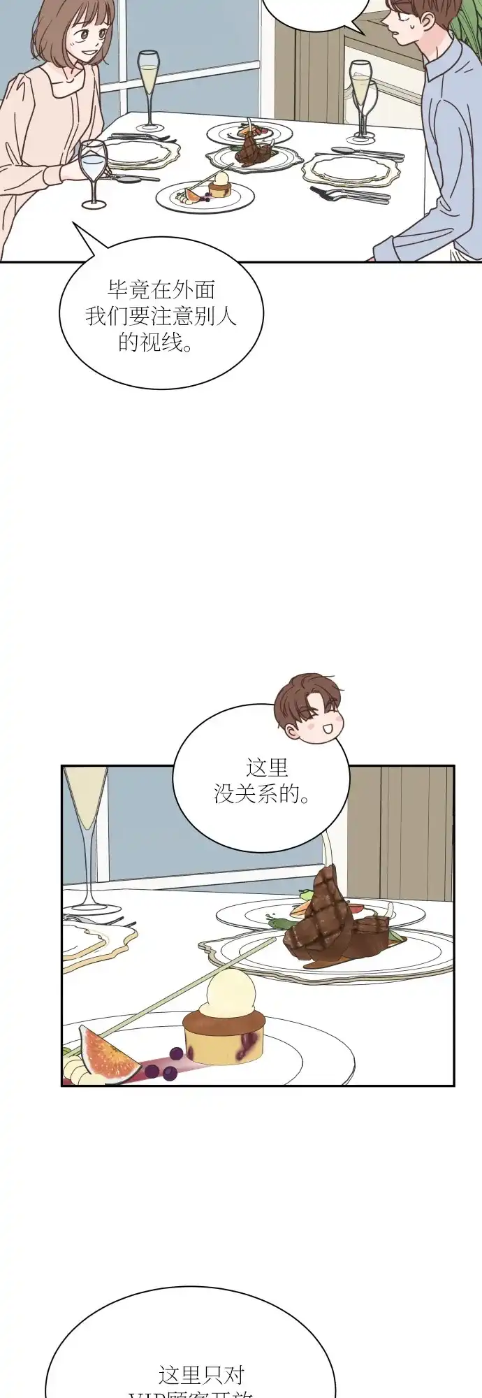 《独一无二的浪漫》第133话 第33页
