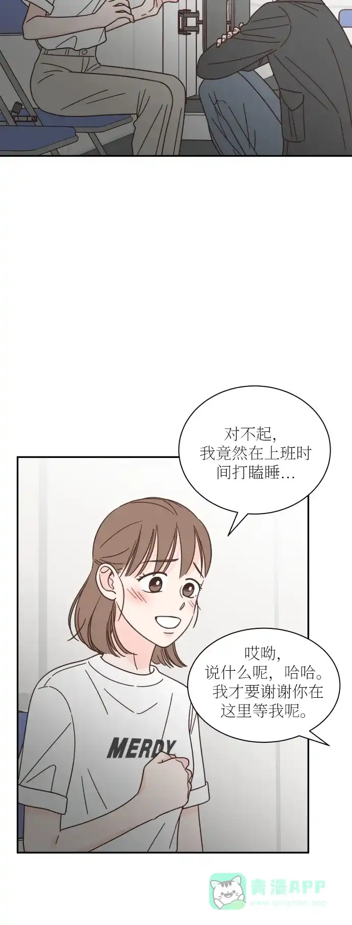 《独一无二的浪漫》第133话 第16页