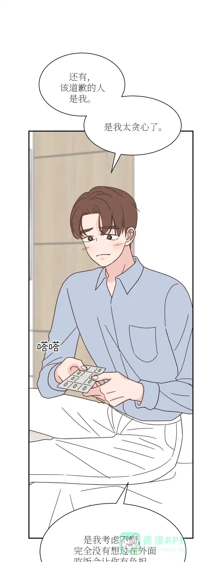《独一无二的浪漫》第133话 第41页