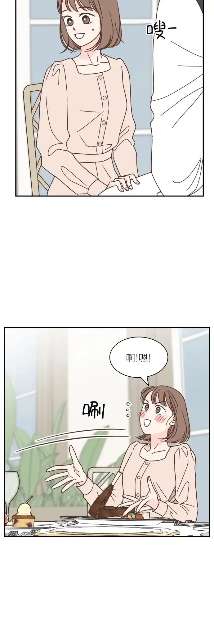 《独一无二的浪漫》第133话 第24页