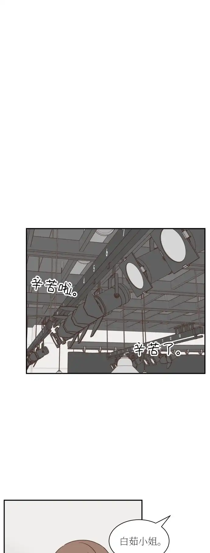 《独一无二的浪漫》第133话 第14页