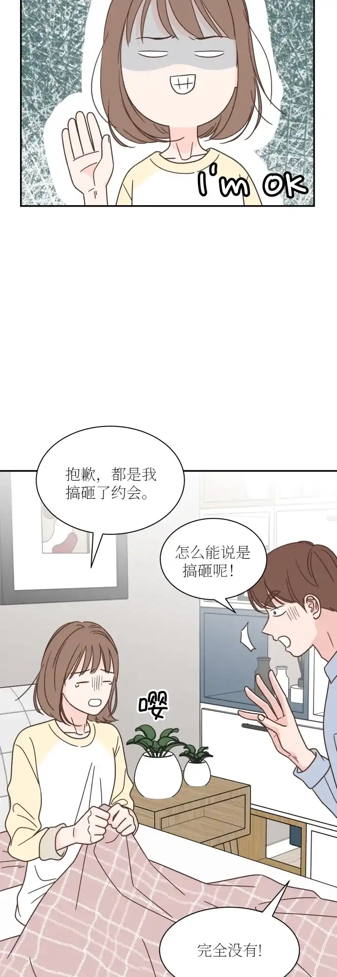 《独一无二的浪漫》第133话 第39页