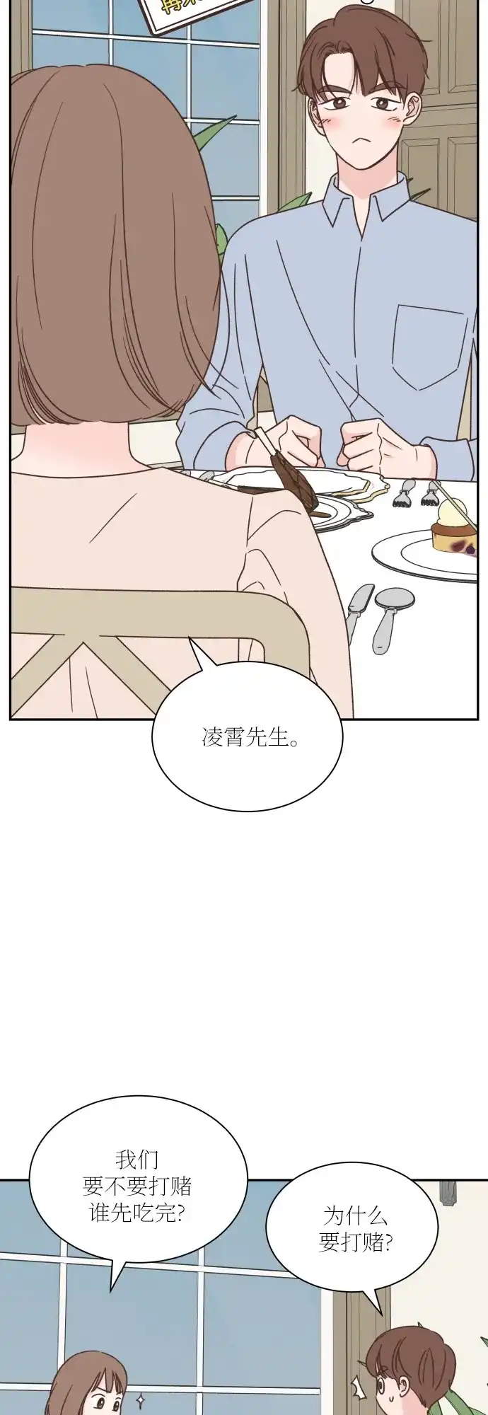 《独一无二的浪漫》第133话 第27页