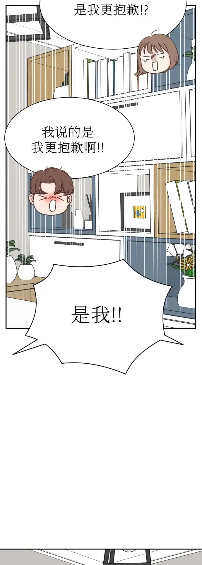 《独一无二的浪漫》第133话 第44页