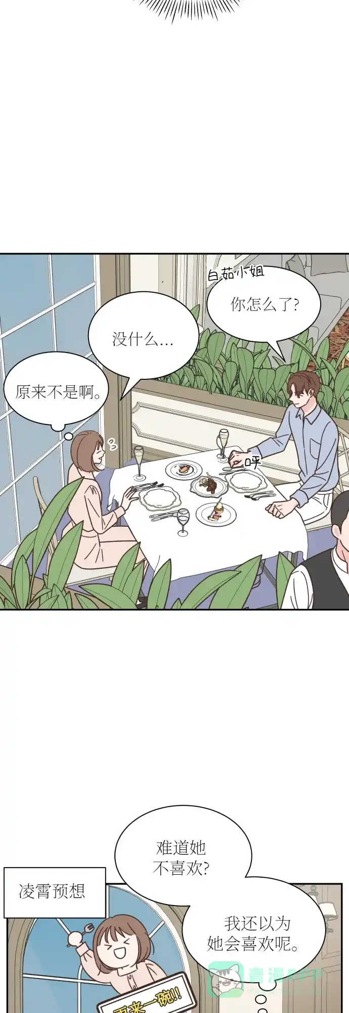 《独一无二的浪漫》第133话 第26页