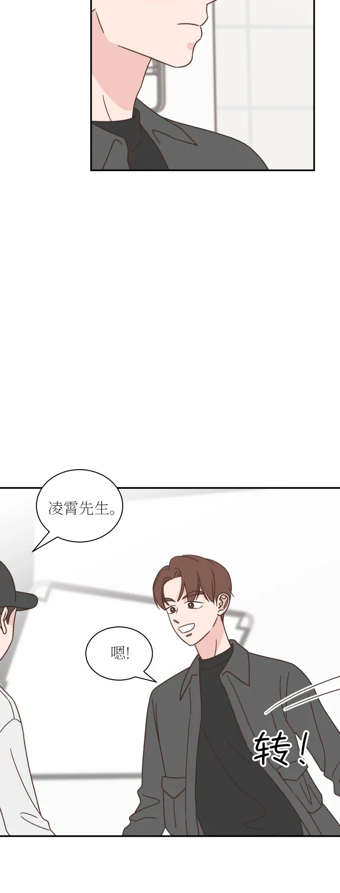 《独一无二的浪漫》第133话 第12页