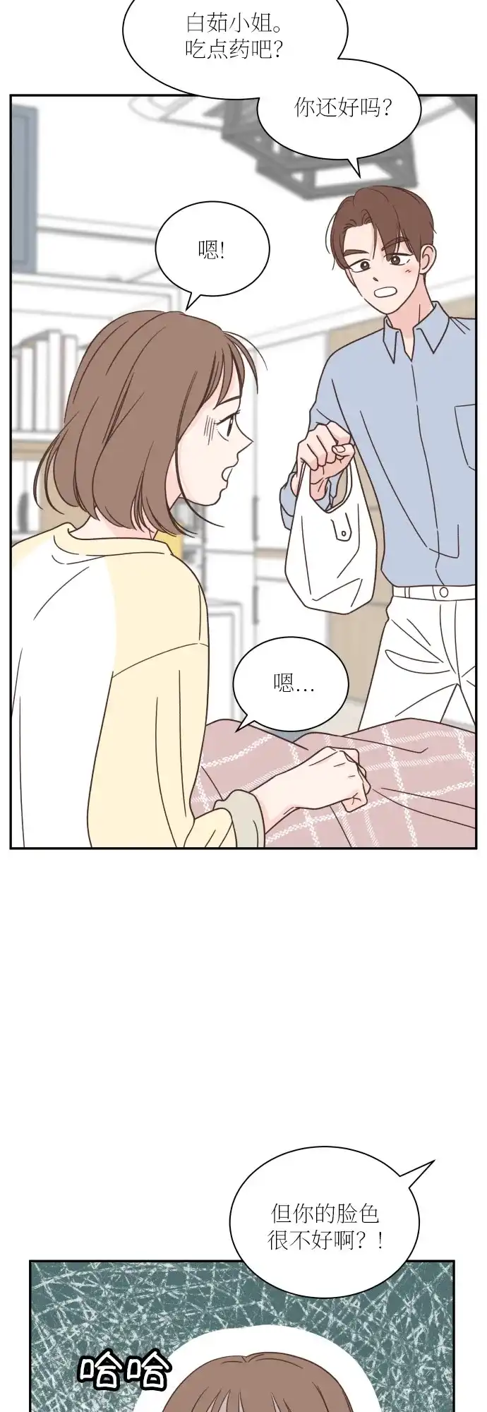 《独一无二的浪漫》第133话 第38页