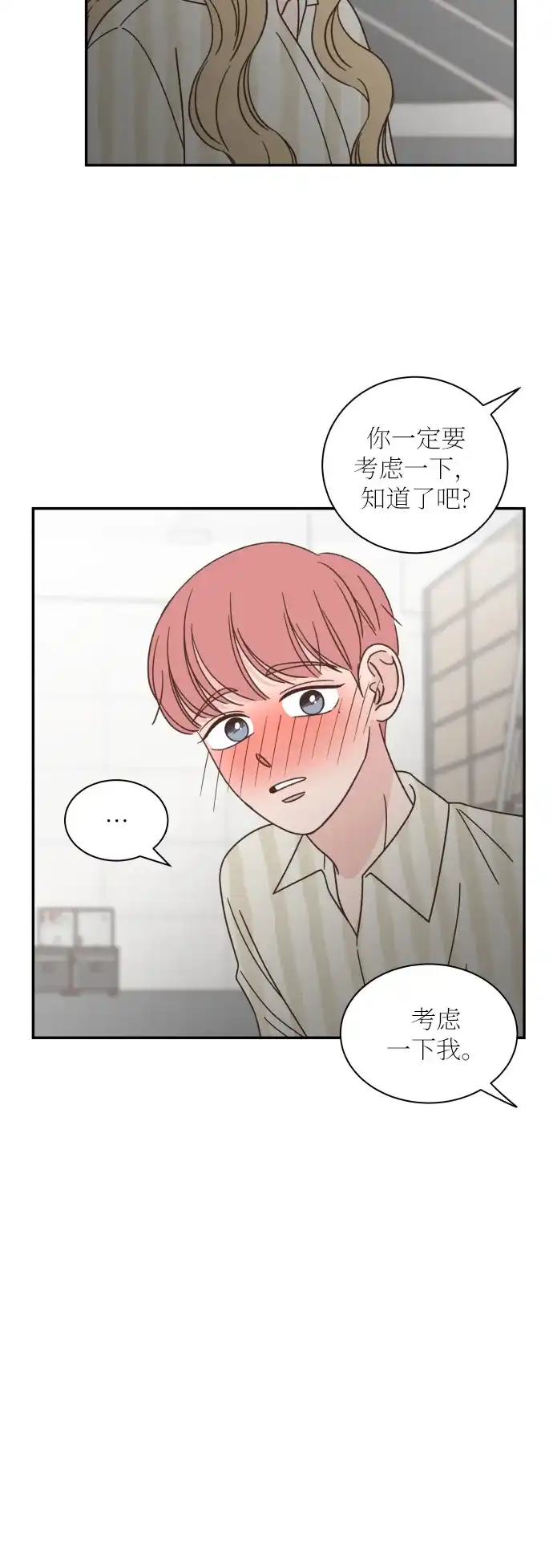 《独一无二的浪漫》第133话 第3页