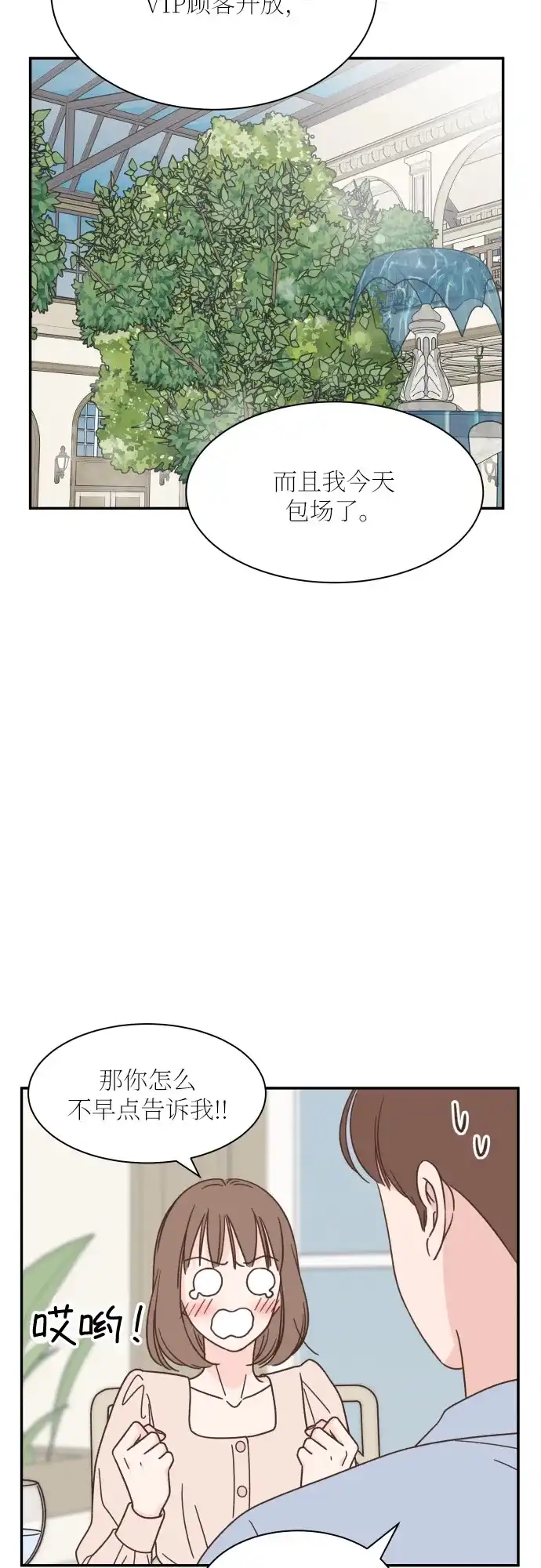 《独一无二的浪漫》第133话 第34页