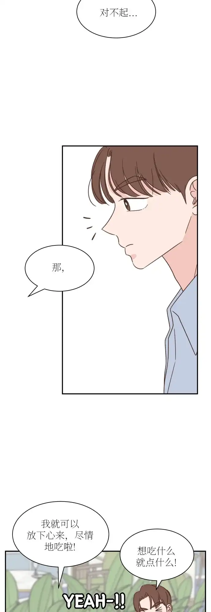 《独一无二的浪漫》第133话 第35页