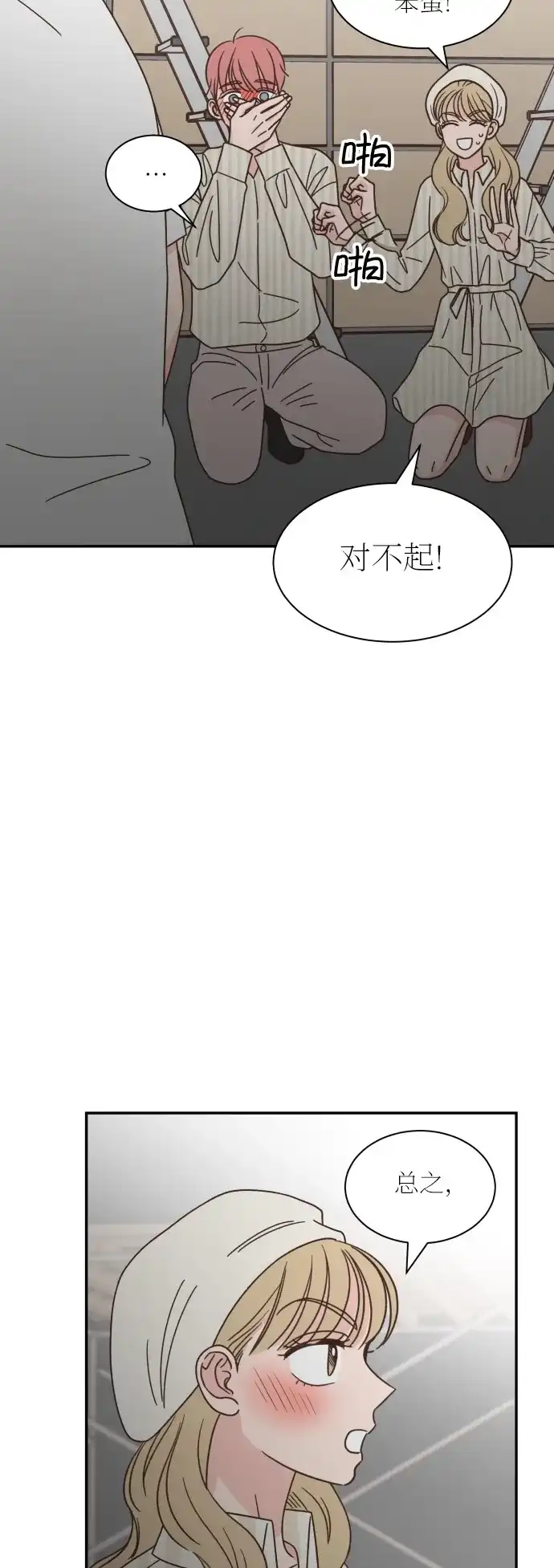 《独一无二的浪漫》第133话 第2页