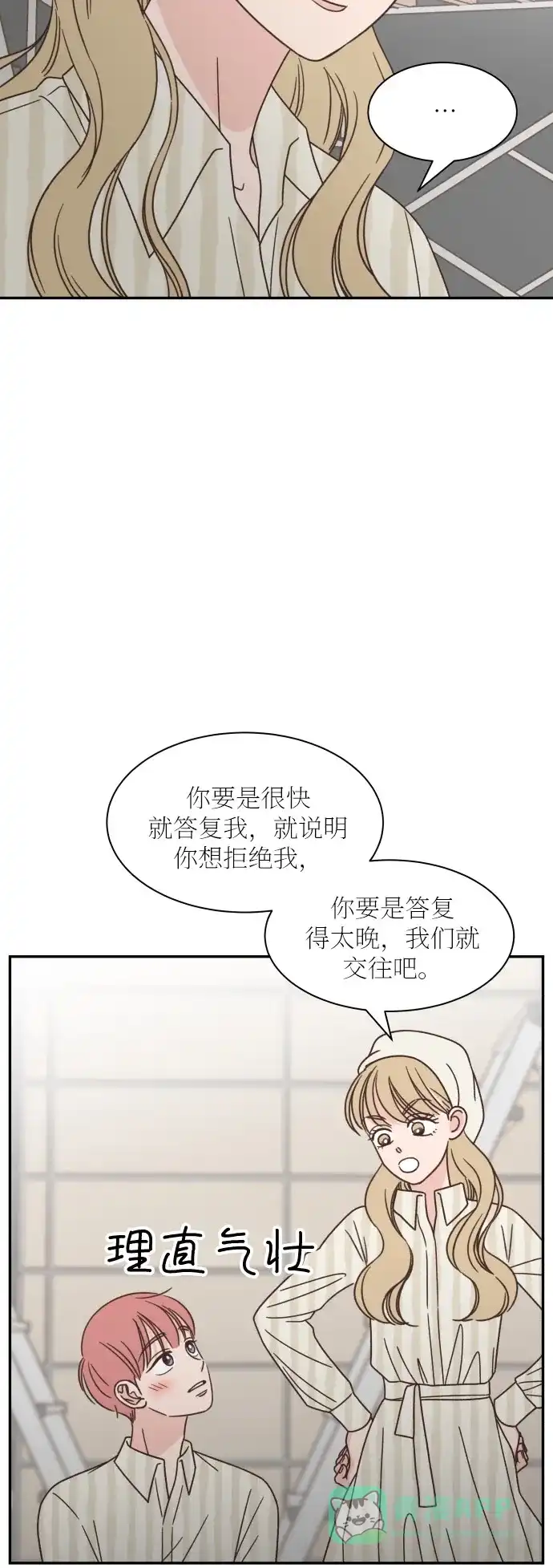 《独一无二的浪漫》第133话 第6页