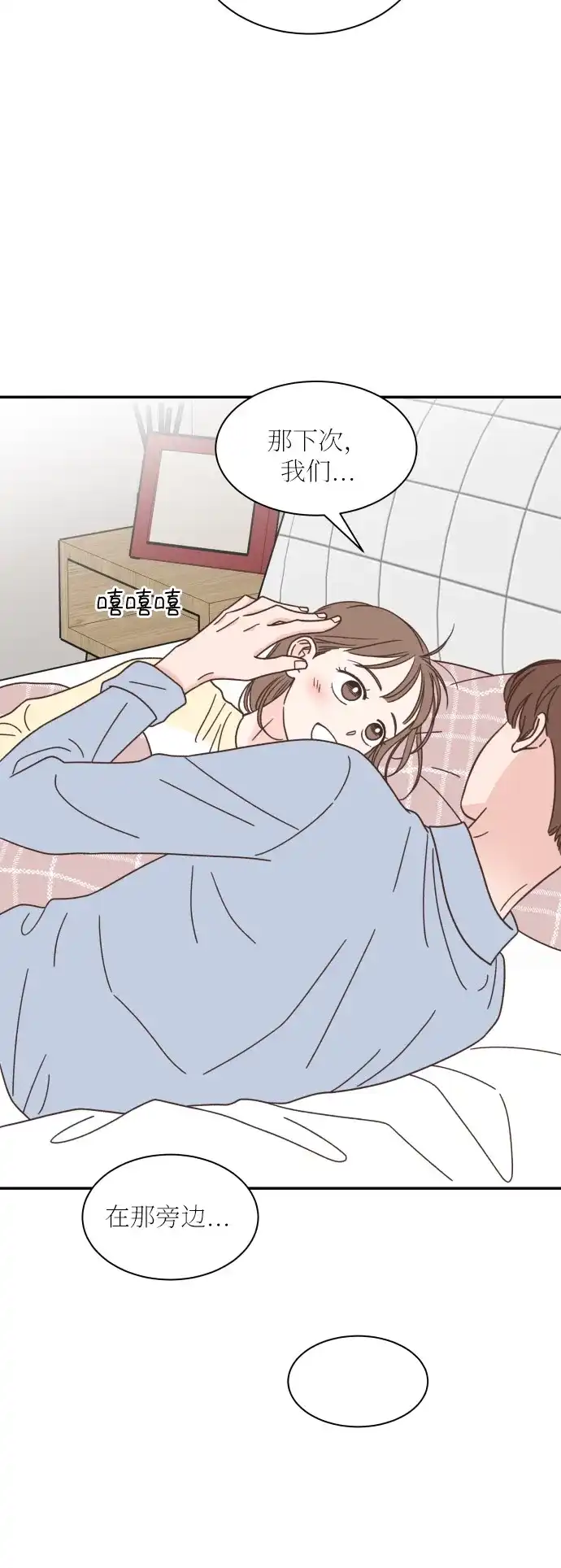 《独一无二的浪漫》第133话 第49页