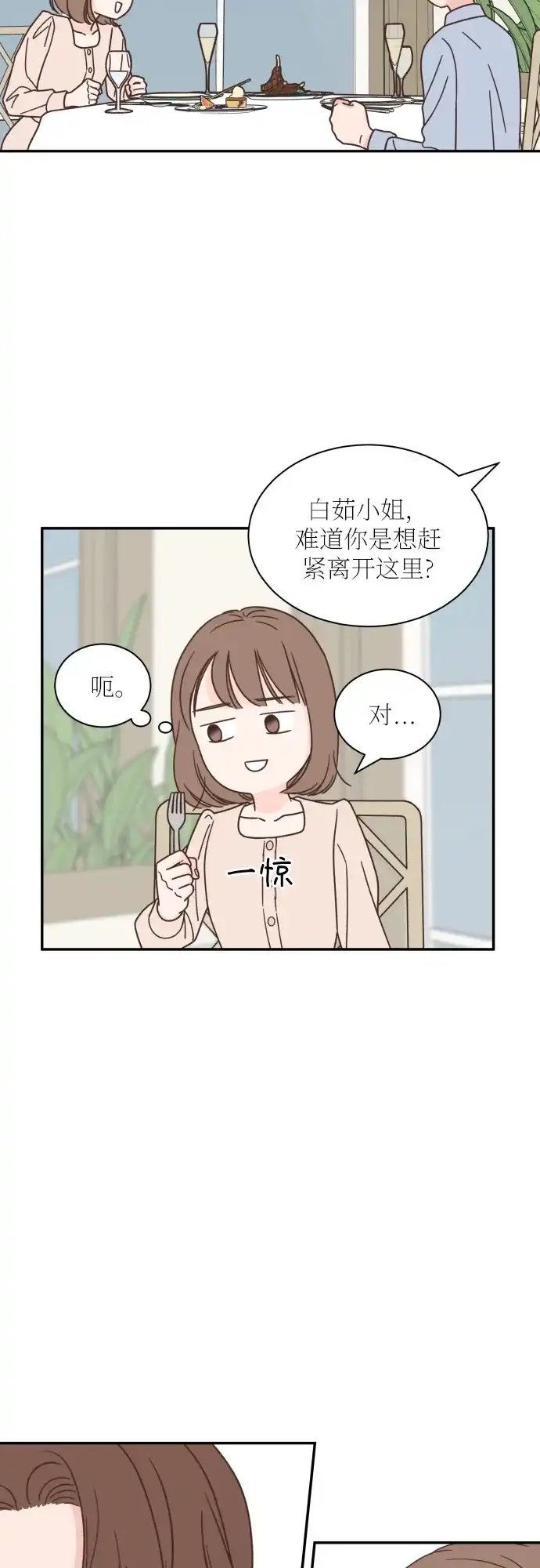 《独一无二的浪漫》第133话 第28页