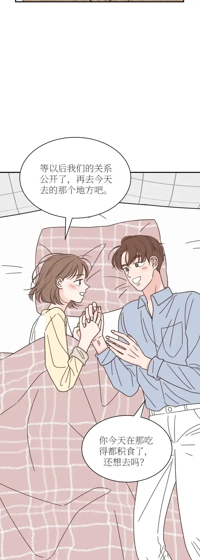 《独一无二的浪漫》第133话 第47页