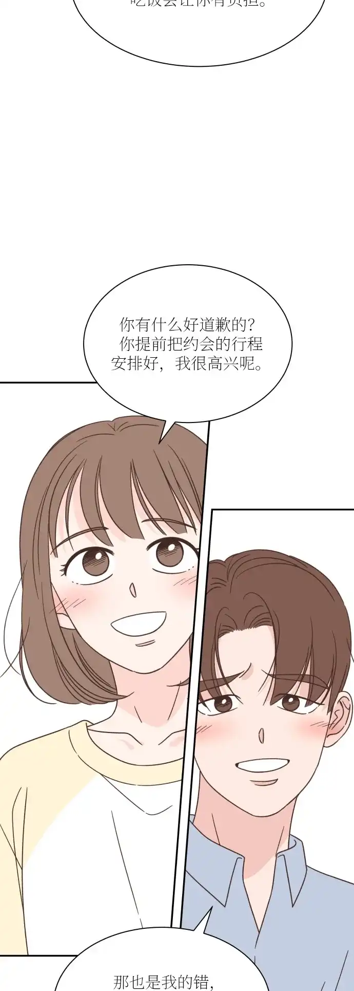 《独一无二的浪漫》第133话 第42页