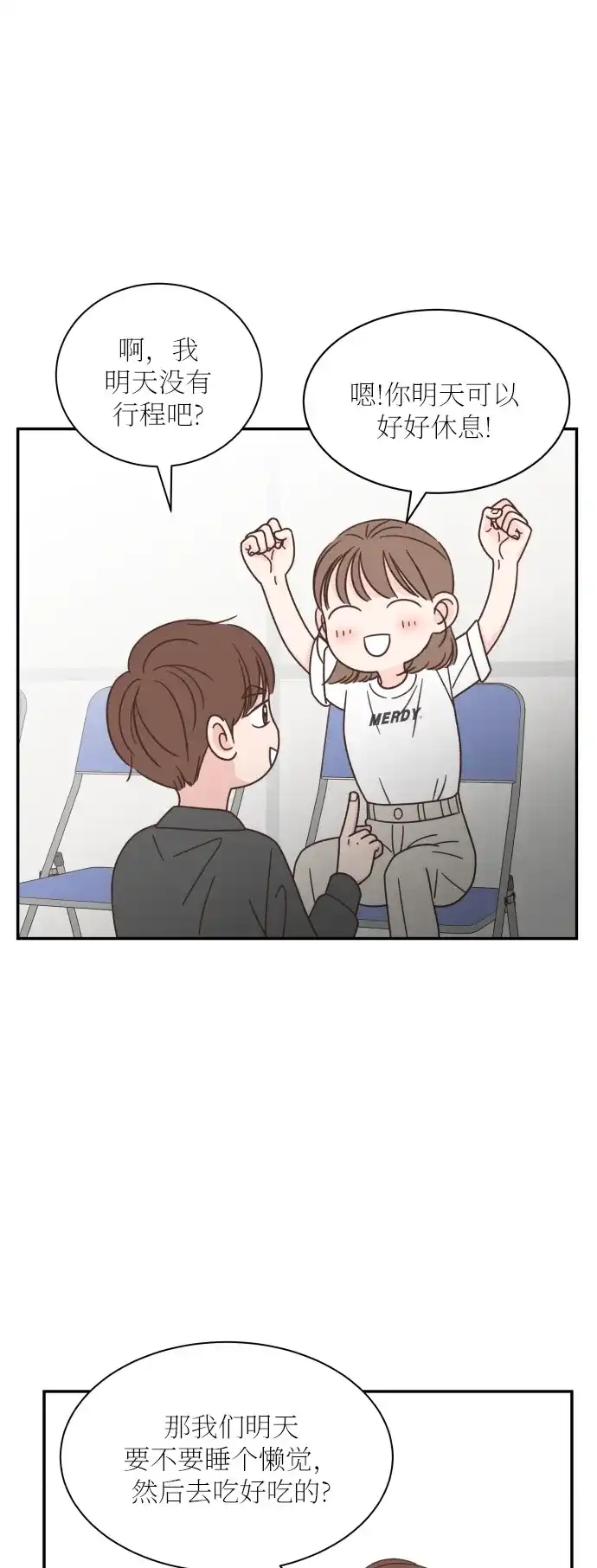 《独一无二的浪漫》第133话 第17页