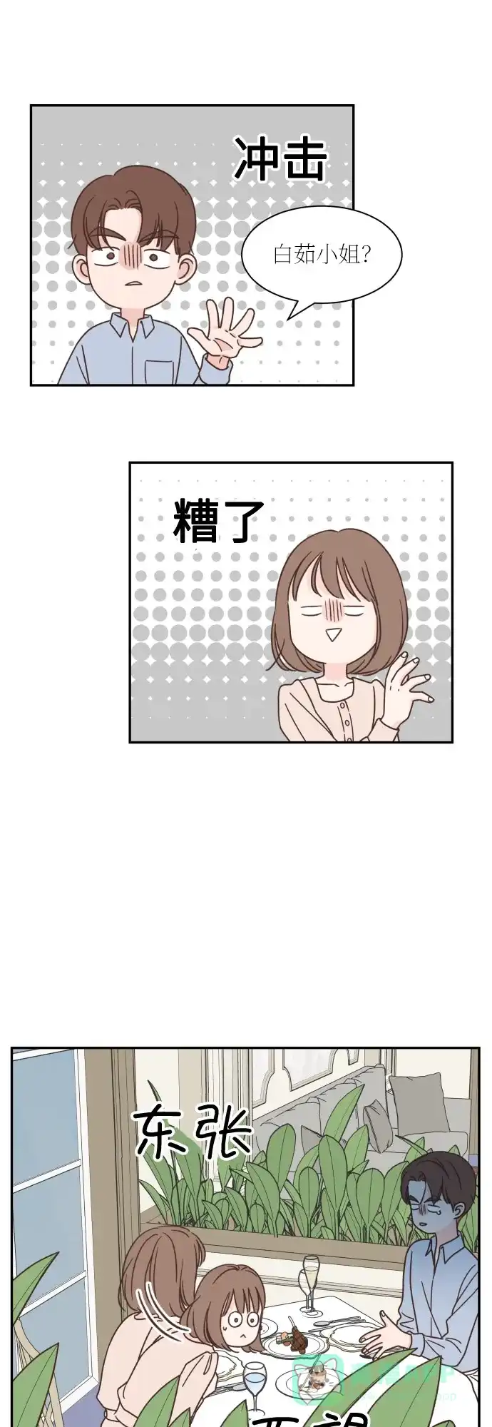 《独一无二的浪漫》第133话 第31页