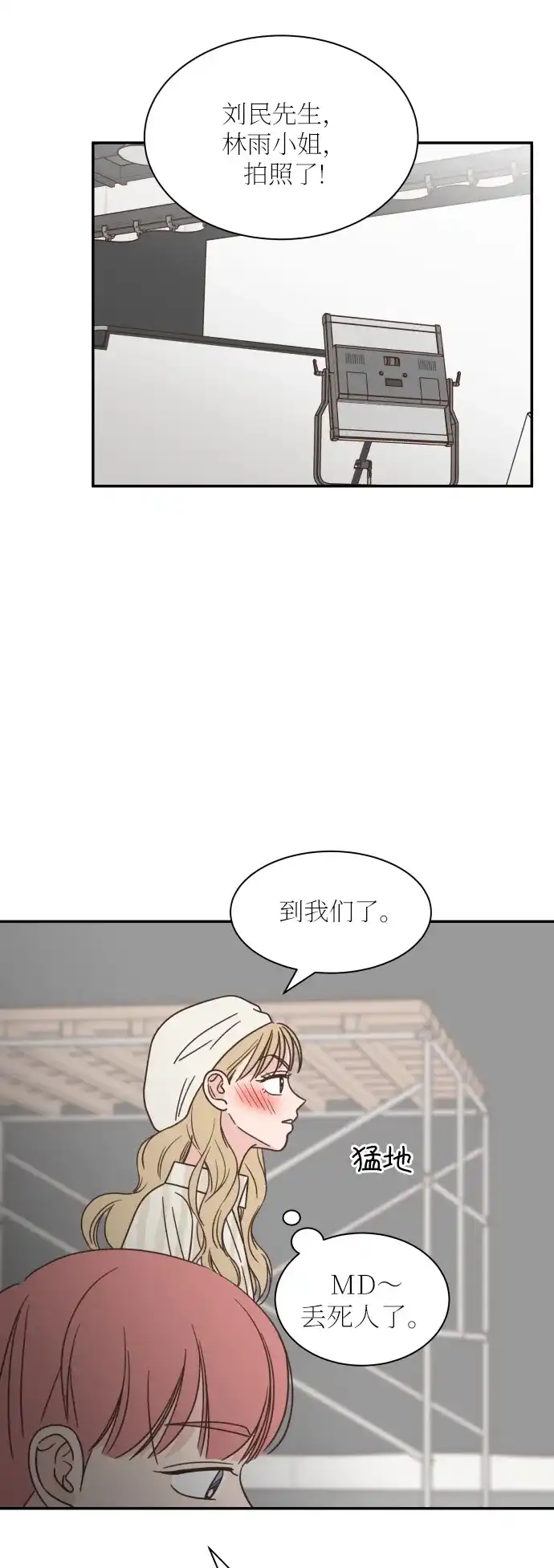 《独一无二的浪漫》第133话 第4页