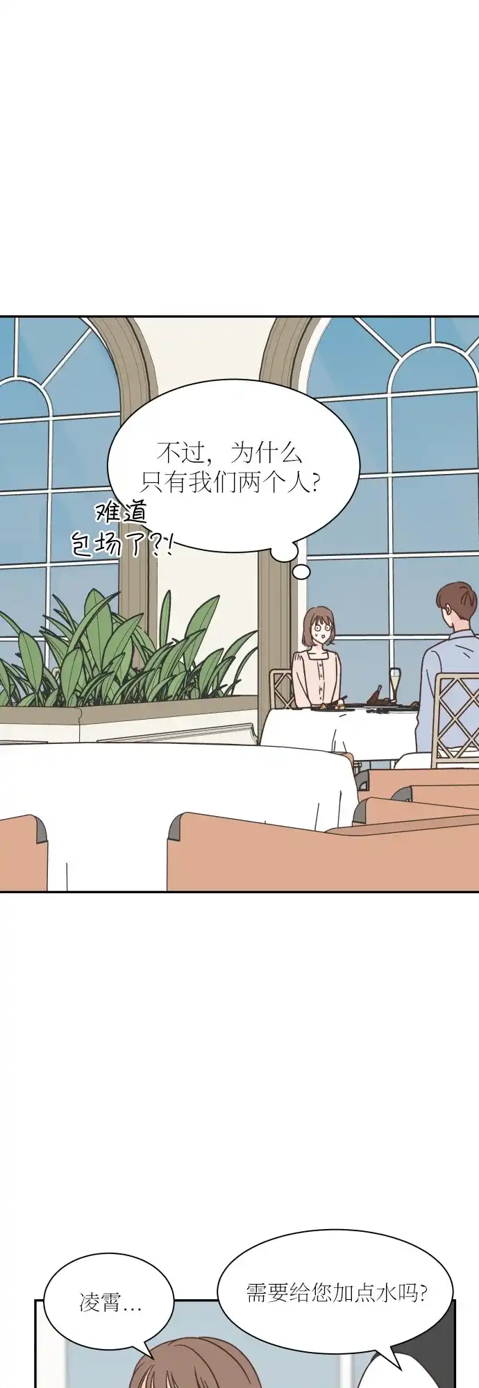 《独一无二的浪漫》第133话 第23页
