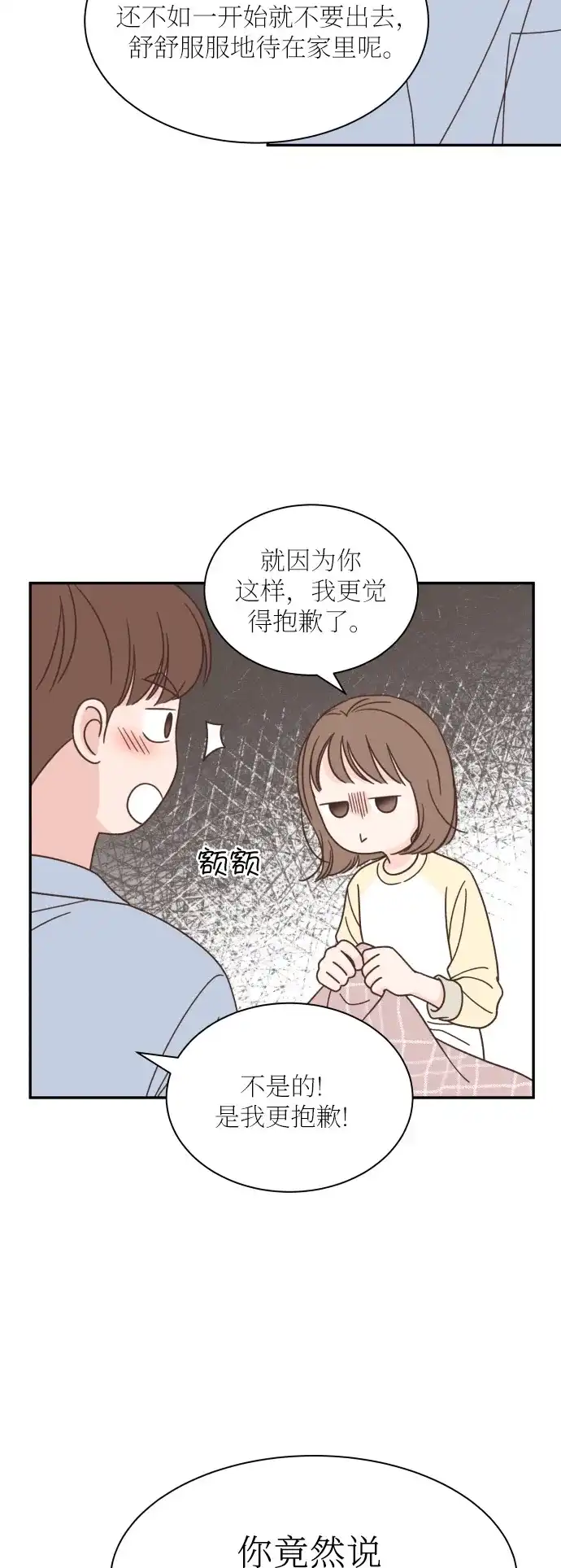 《独一无二的浪漫》第133话 第43页
