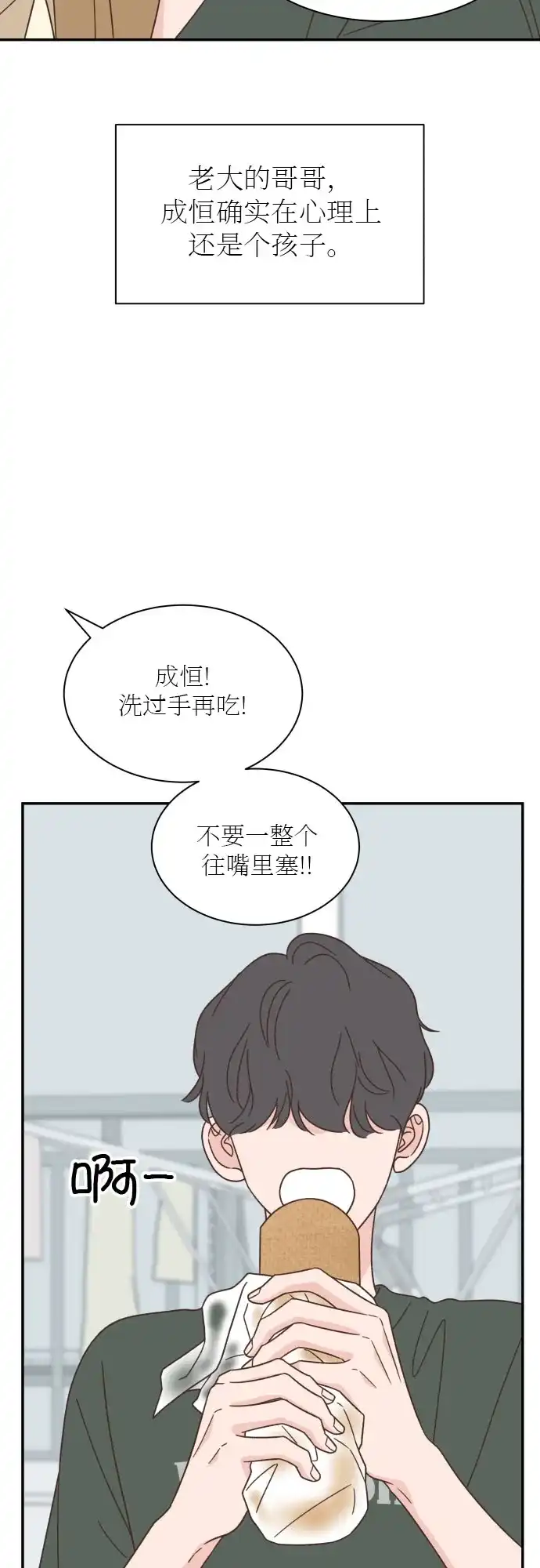 《独一无二的浪漫》第134话 第17页