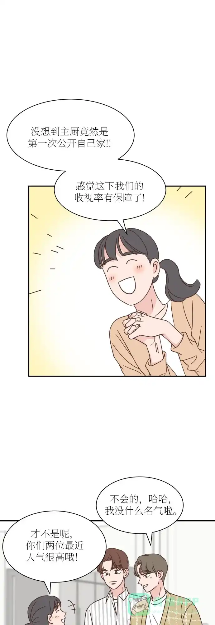 《独一无二的浪漫》第134话 第41页