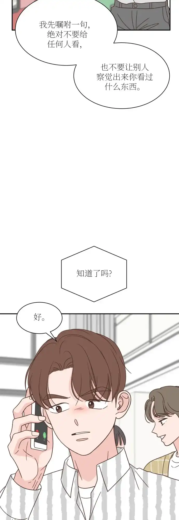 《独一无二的浪漫》第134话 第49页