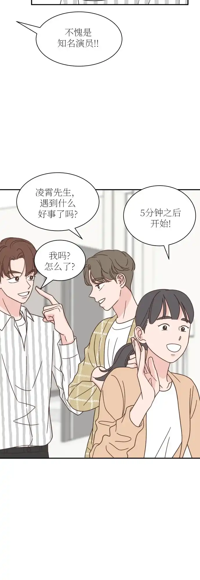 《独一无二的浪漫》第134话 第43页
