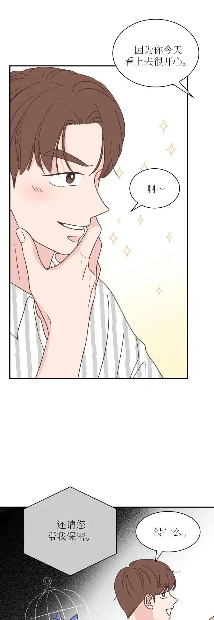 《独一无二的浪漫》第134话 第44页